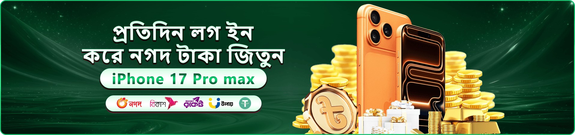 700 bdt স্বাগতম বোনাস প্যাকেজের প্রচারণা ব্যানার