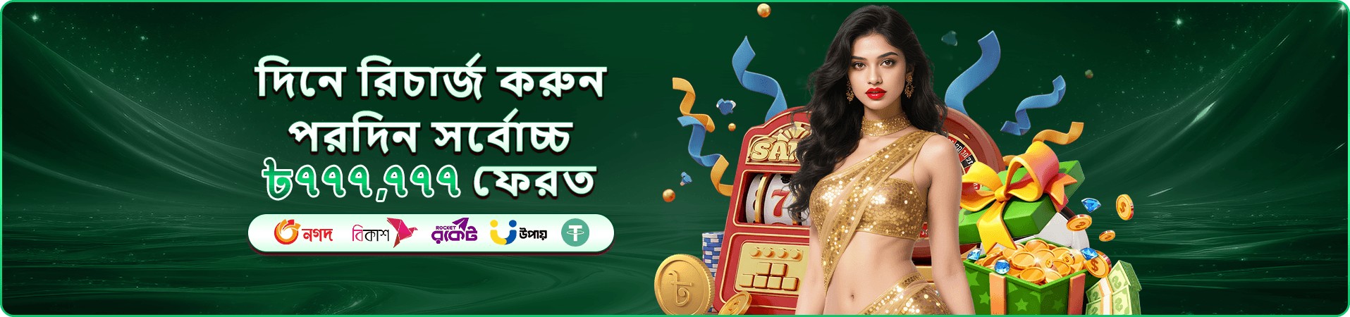 700 bdt টুর্নামেন্ট লিডারবোর্ডের প্রচারণা ব্যানার