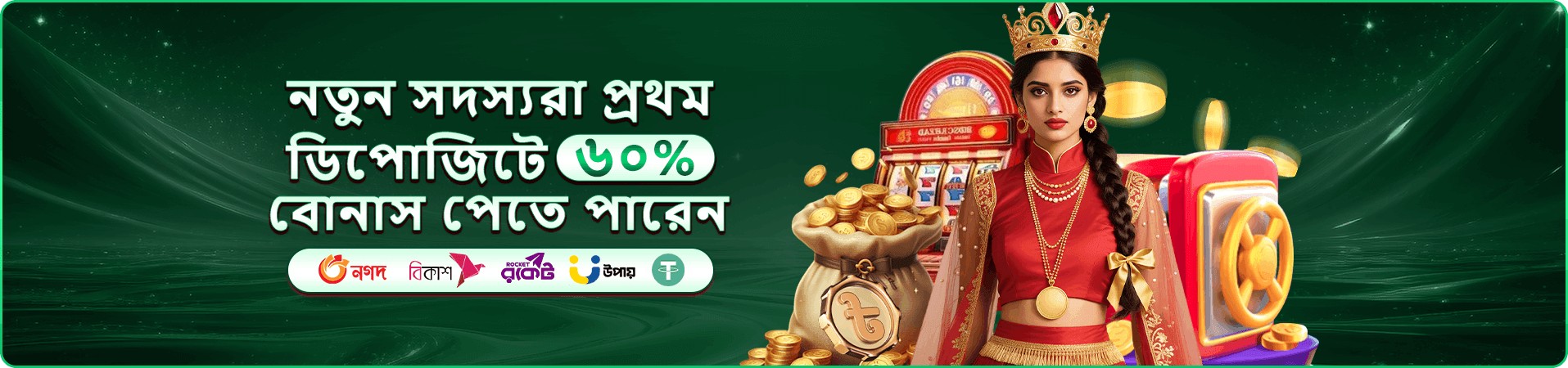 700 bdt দ্রুত ডিপোজিট চ্যানেলের প্রচারণা ব্যানার